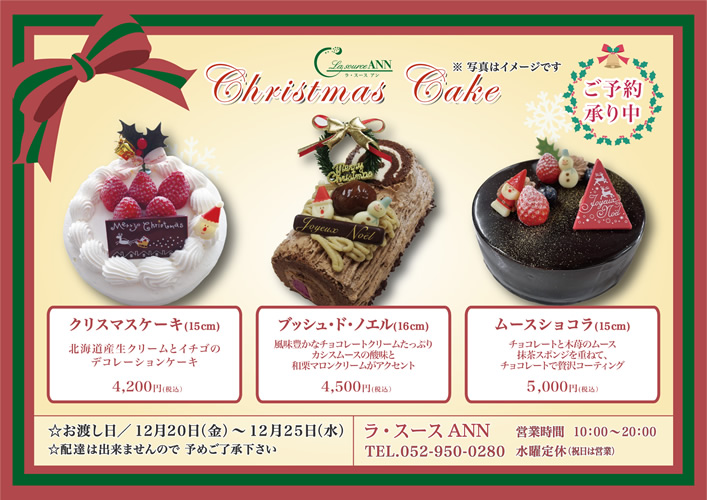 クリスマスケーキ